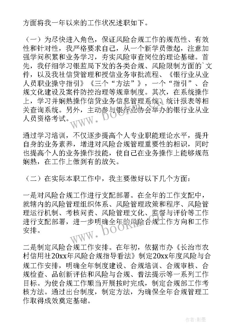 证券公司合规经理述职报告(优质5篇)