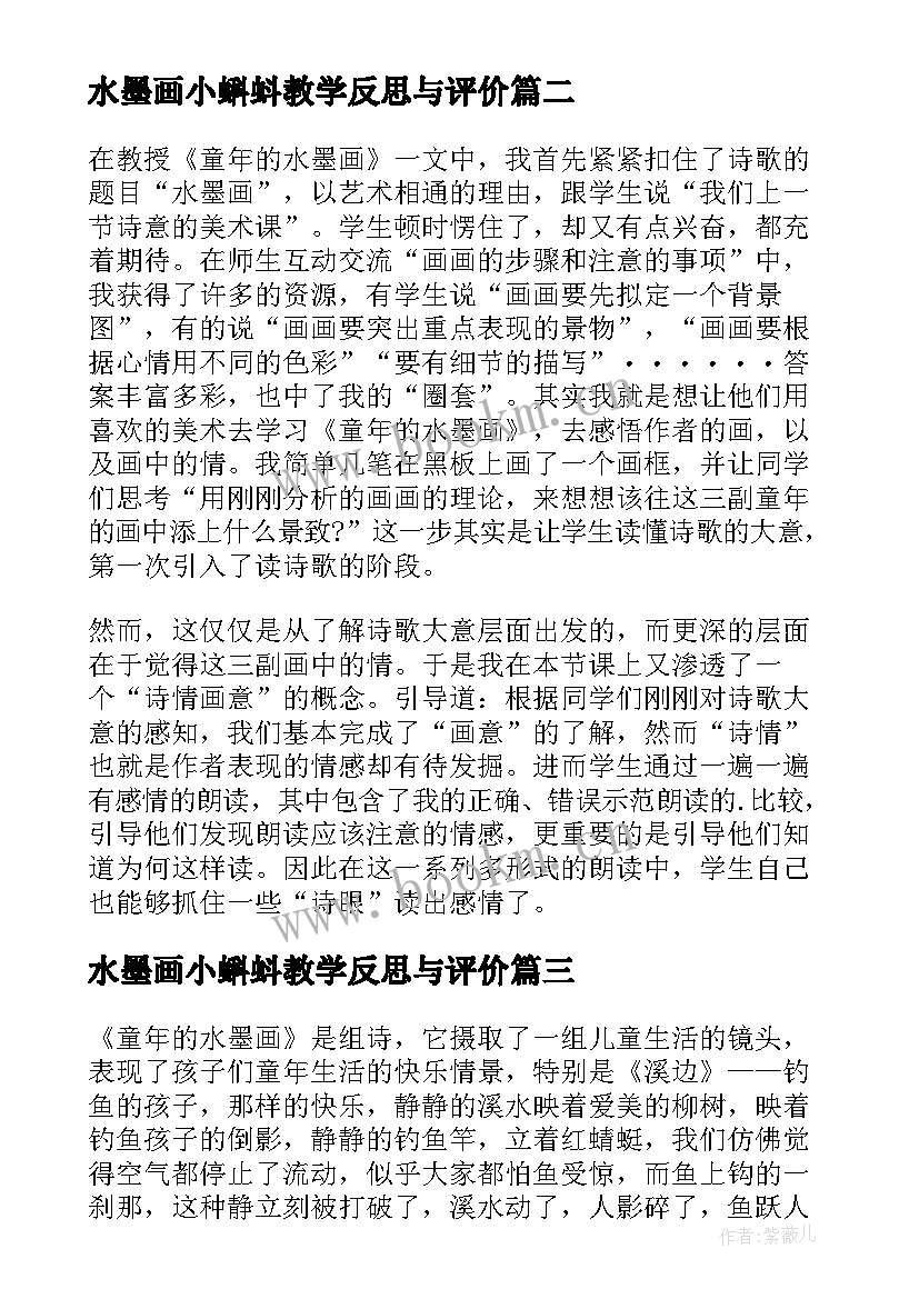 2023年水墨画小蝌蚪教学反思与评价(实用7篇)