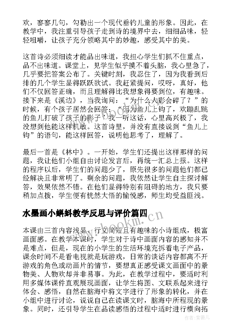 2023年水墨画小蝌蚪教学反思与评价(实用7篇)