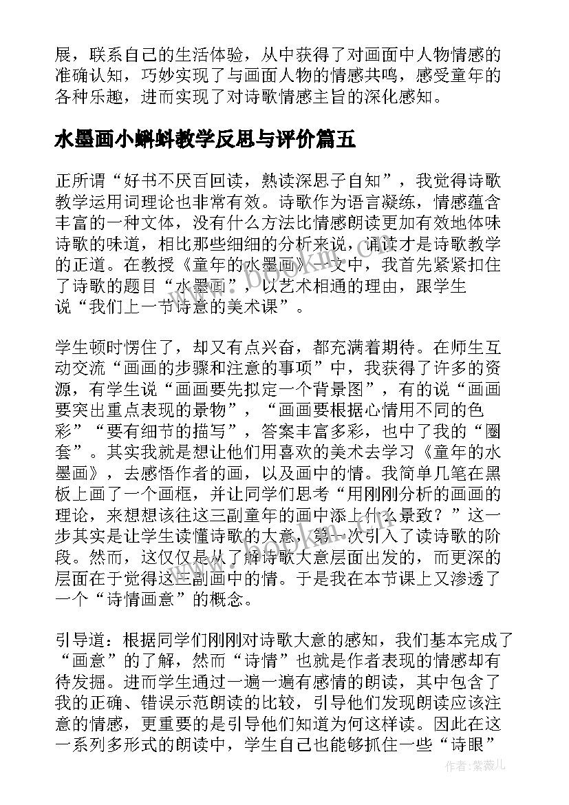 2023年水墨画小蝌蚪教学反思与评价(实用7篇)