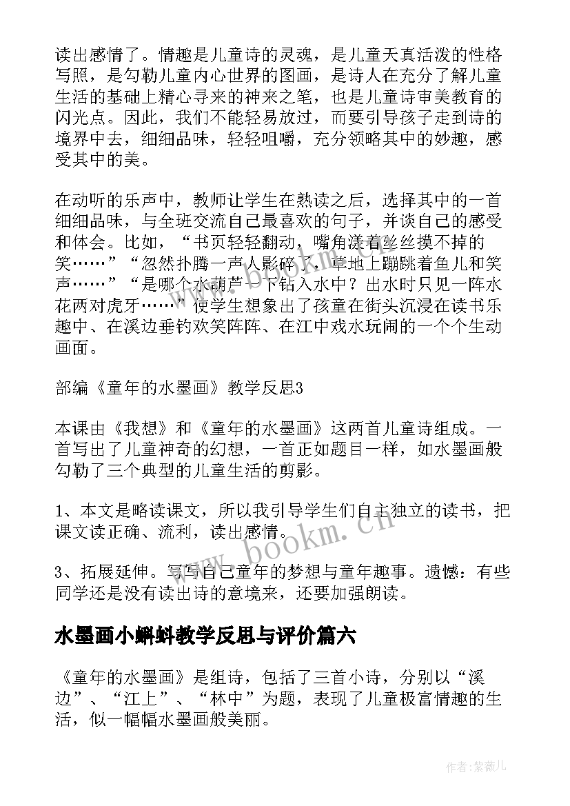 2023年水墨画小蝌蚪教学反思与评价(实用7篇)