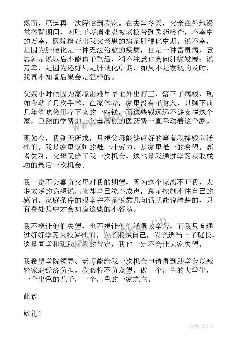 最新家庭经济困难认定表 家庭经济困难认定申请书(汇总5篇)