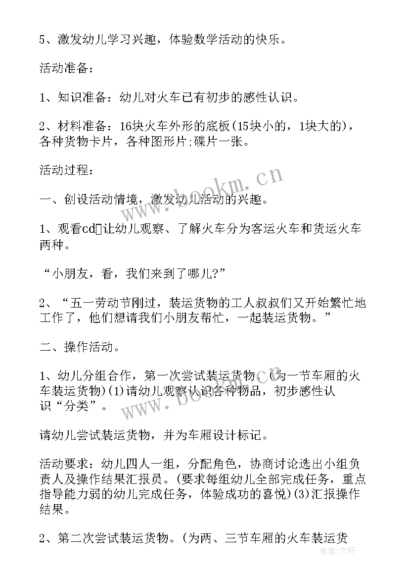 最新幼儿园中班教案水(优秀5篇)