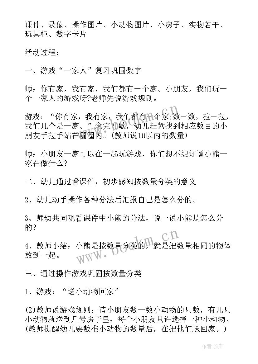 最新幼儿园中班教案水(优秀5篇)