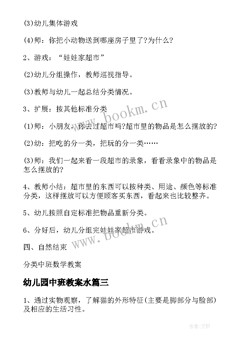 最新幼儿园中班教案水(优秀5篇)