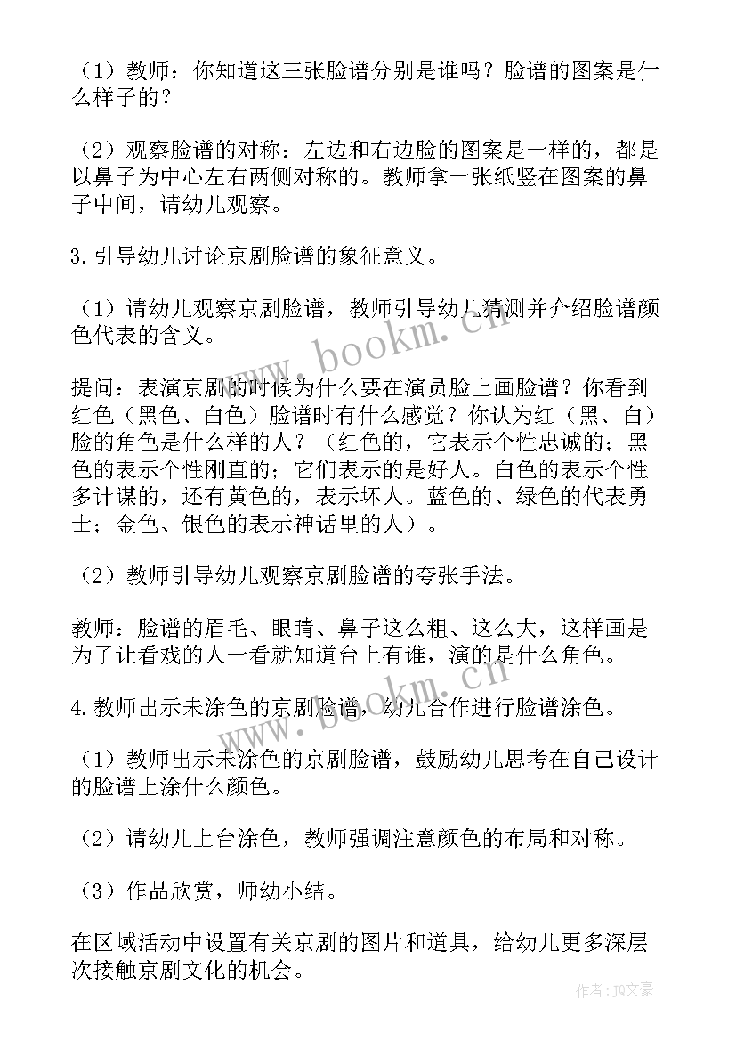 最新大班美术活动京剧脸谱教案设计(通用10篇)