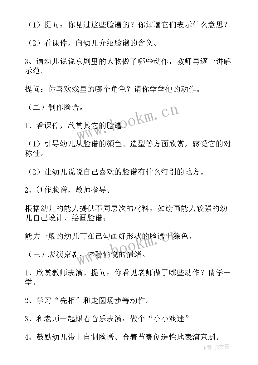 最新大班美术活动京剧脸谱教案设计(通用10篇)