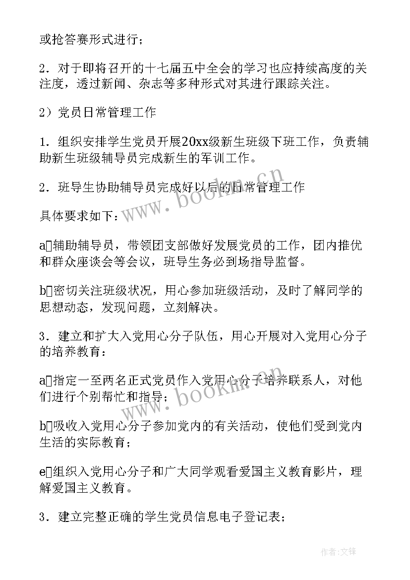 2023年高校党支部年度工作计划(优秀5篇)