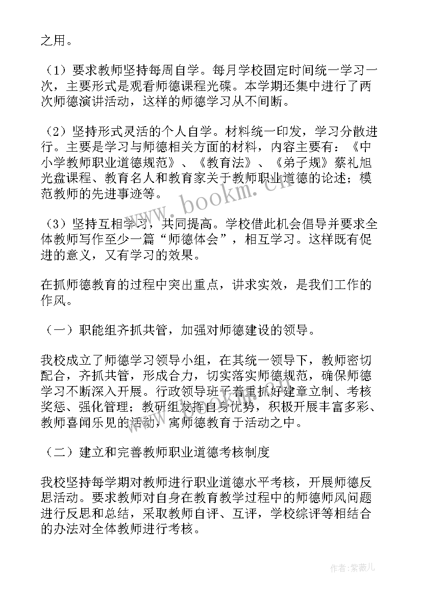 2023年中学师德师风总结个人总结(汇总6篇)