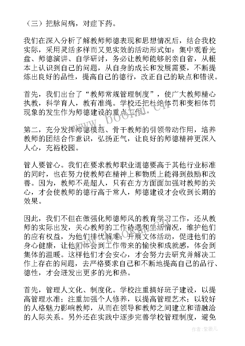 2023年中学师德师风总结个人总结(汇总6篇)