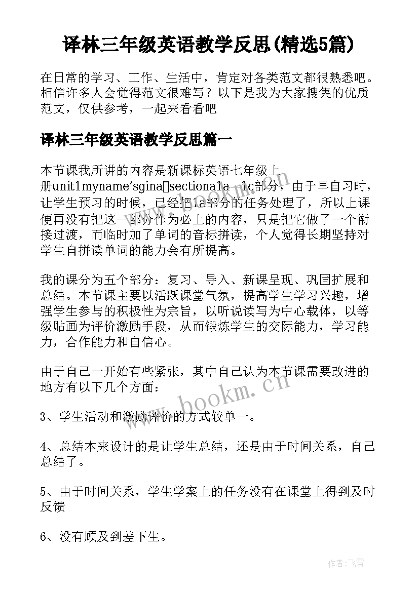 译林三年级英语教学反思(精选5篇)