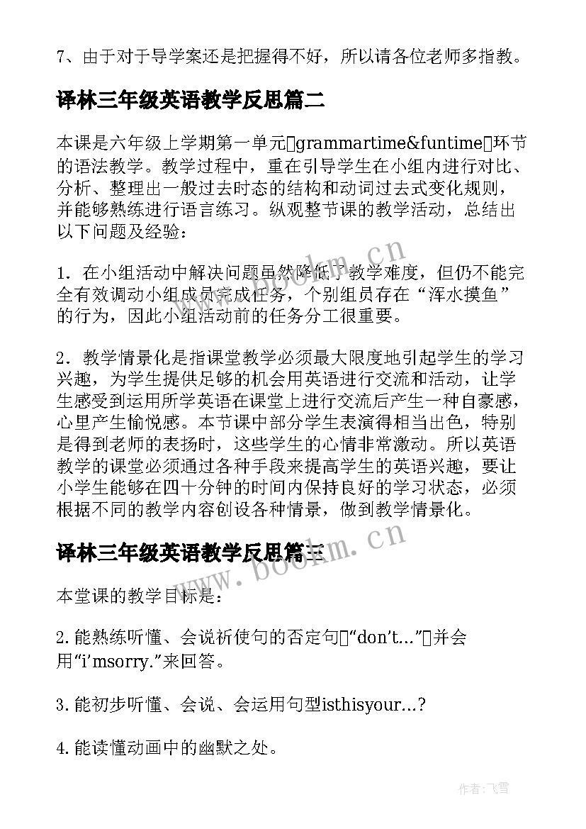 译林三年级英语教学反思(精选5篇)