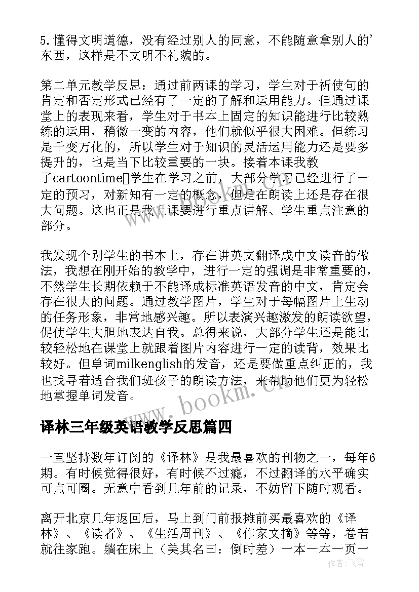 译林三年级英语教学反思(精选5篇)