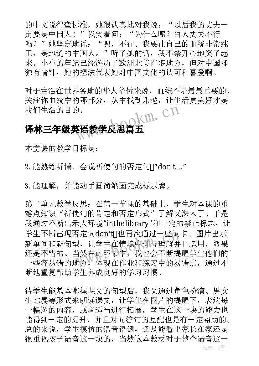 译林三年级英语教学反思(精选5篇)