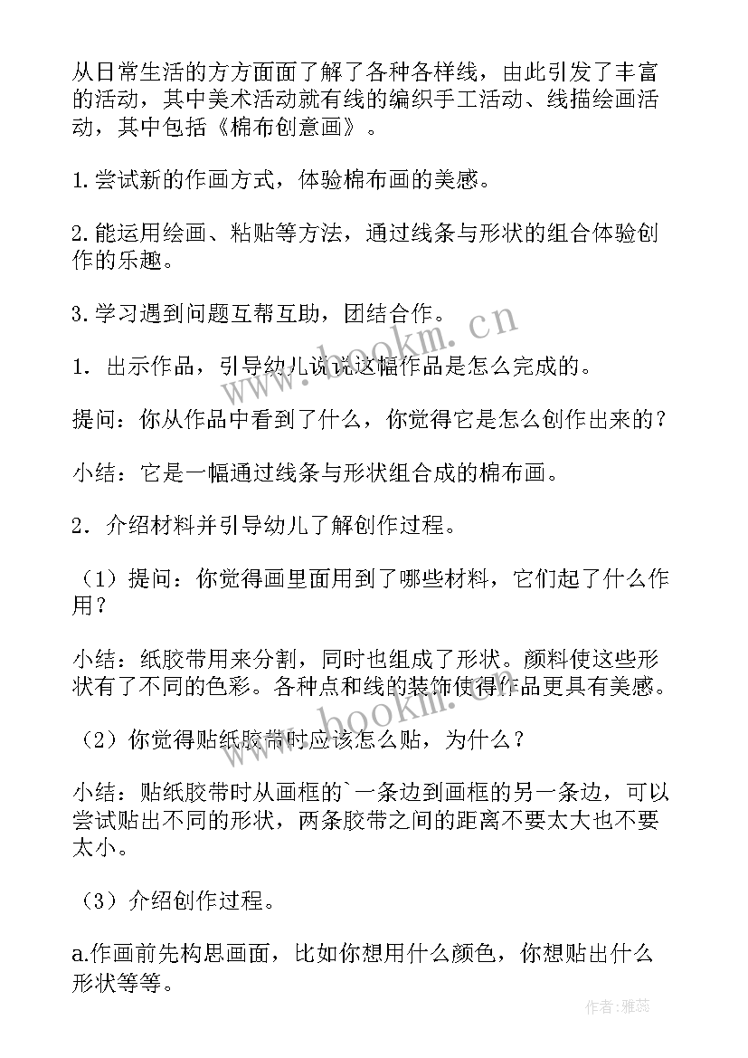 大班美术教案伞 大班美术活动教案(优质9篇)