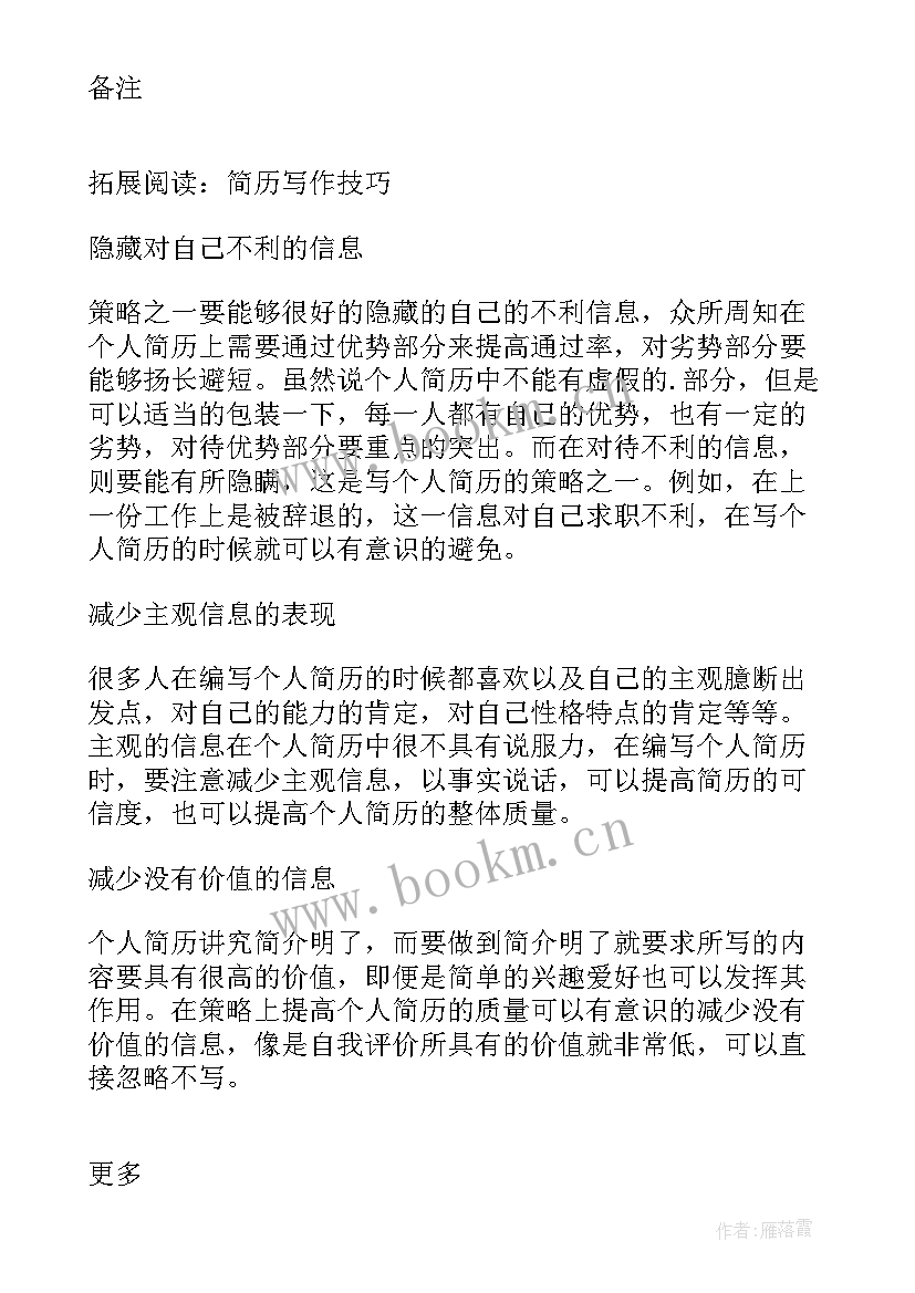 简历表格简单 个人简历表格下载可填写(模板5篇)