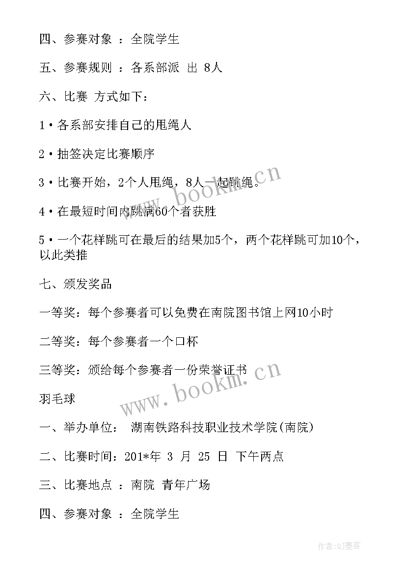 最新学校体育运动会新闻稿 校园体育活动总结报告(模板5篇)