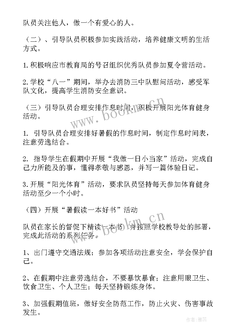 教师暑期计划实施方案(精选5篇)