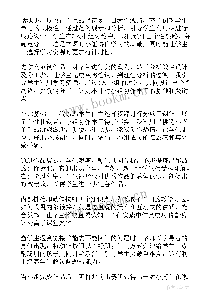 最新信息技术画五星红旗教学设计(实用5篇)