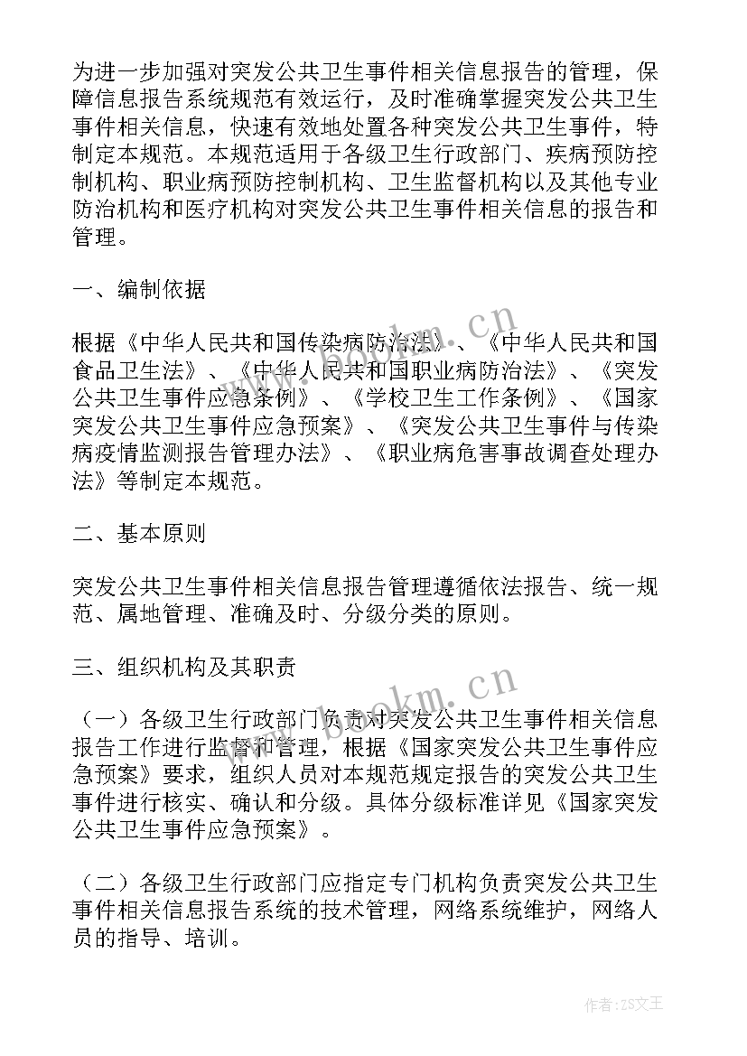 最新突发公共卫生事件检测与报告制度内容 突发公共卫生事件报告制度(通用5篇)