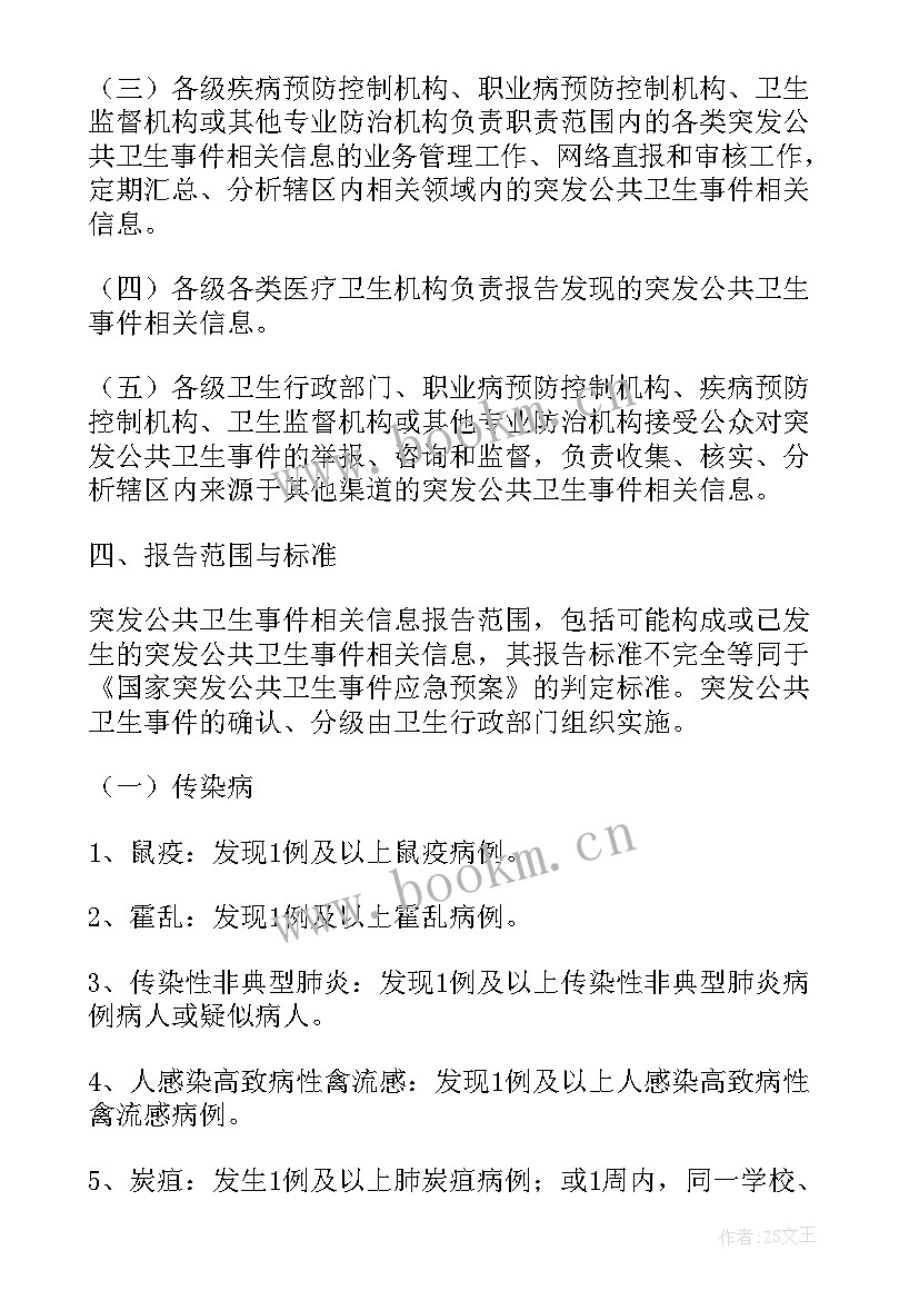 最新突发公共卫生事件检测与报告制度内容 突发公共卫生事件报告制度(通用5篇)