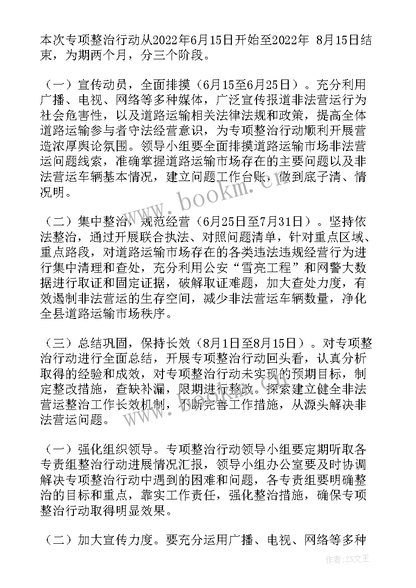 交通秩序专项整治工作汇报 交通运输秩序专项整治工作方案(模板5篇)