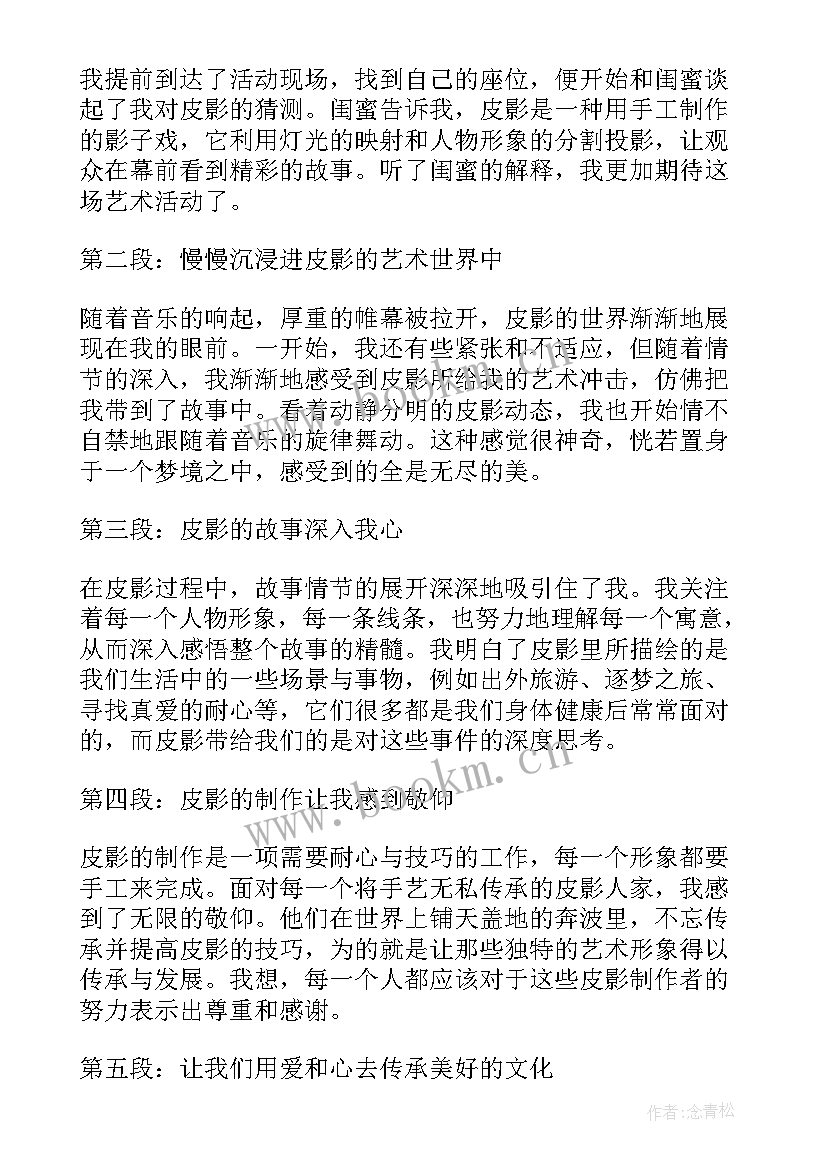 皮影活动设计方案 大班活动教案有趣的皮影戏(实用5篇)