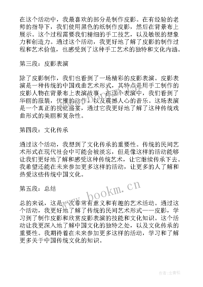 皮影活动设计方案 大班活动教案有趣的皮影戏(实用5篇)