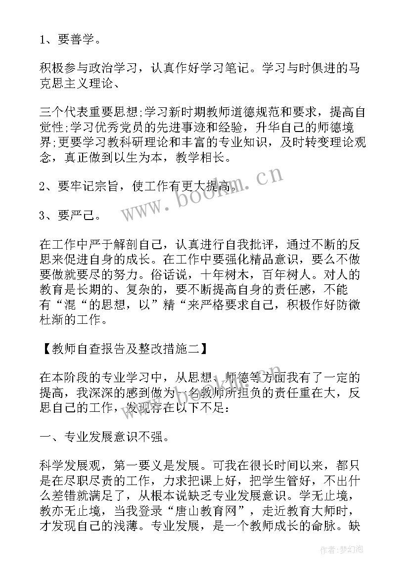 最新教师专业发展规划环境分析(优秀5篇)