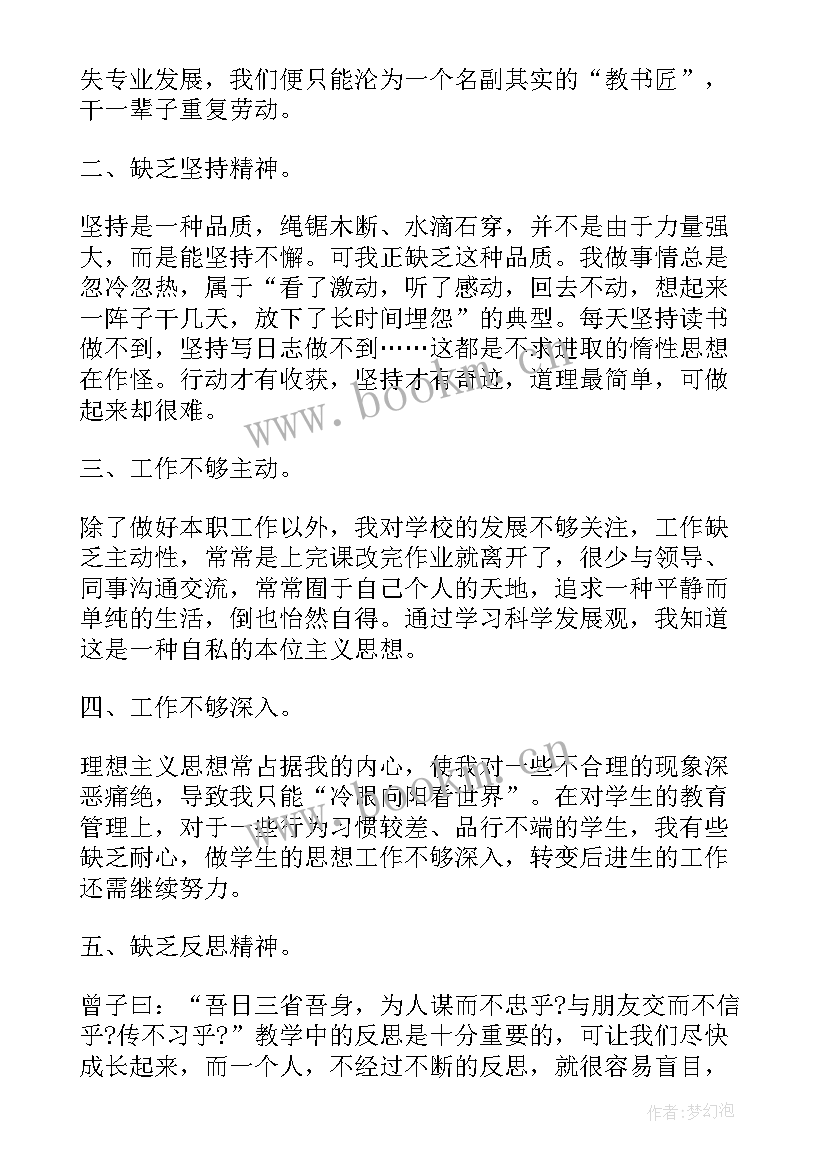 最新教师专业发展规划环境分析(优秀5篇)