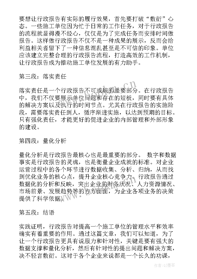 行政单位报告的格式(实用9篇)