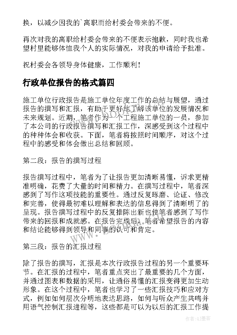 行政单位报告的格式(实用9篇)