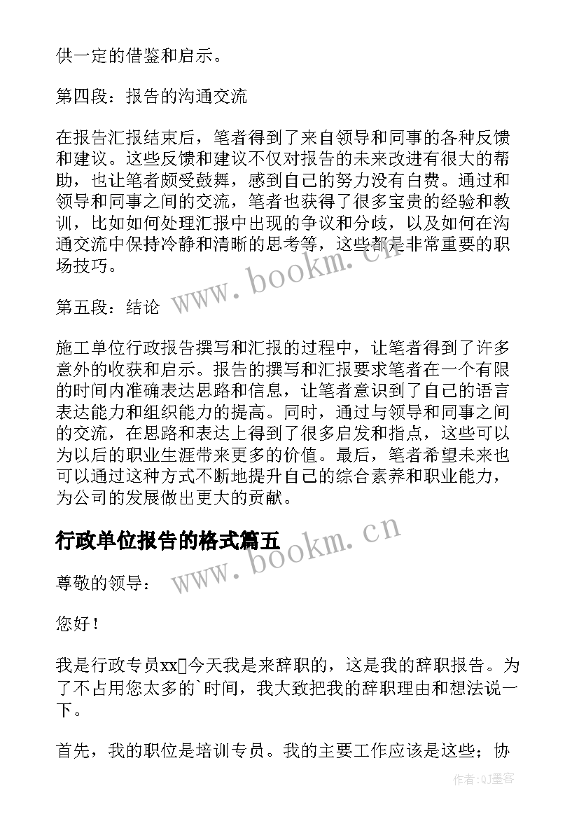 行政单位报告的格式(实用9篇)