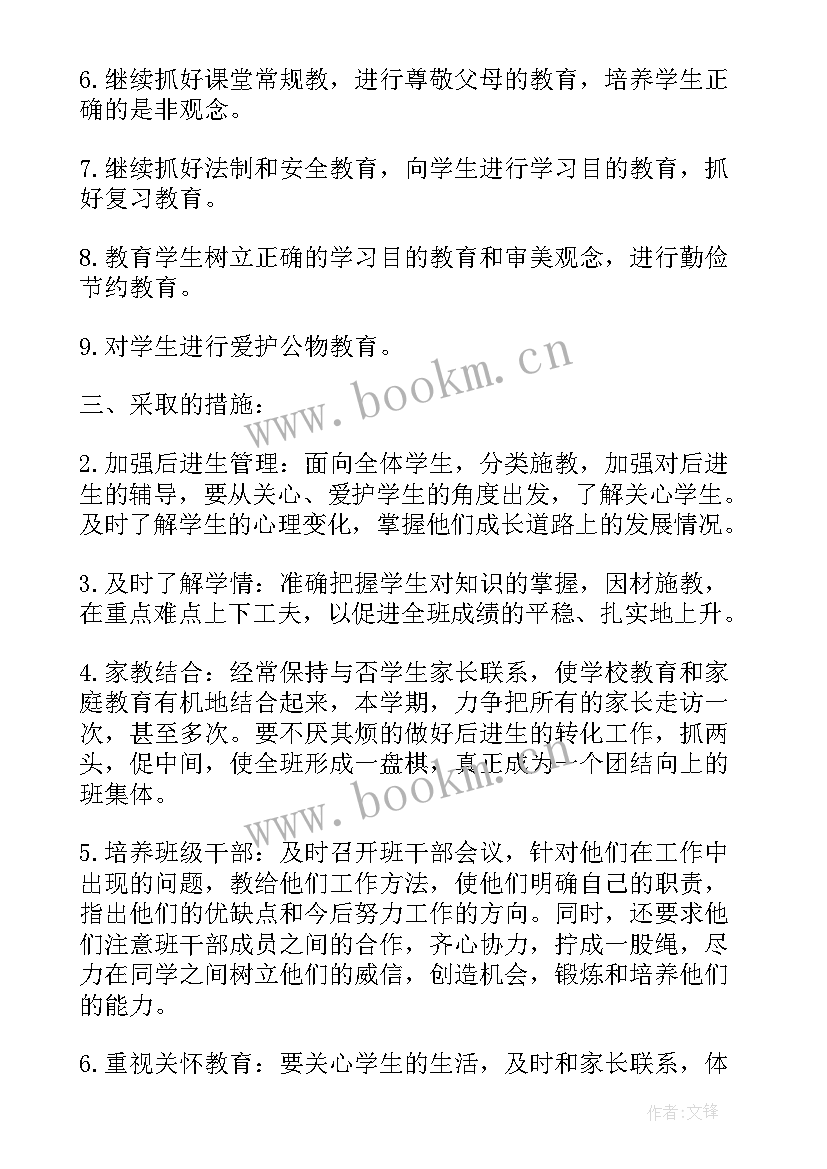 2023年中职学校班务工作计划和目标(汇总8篇)