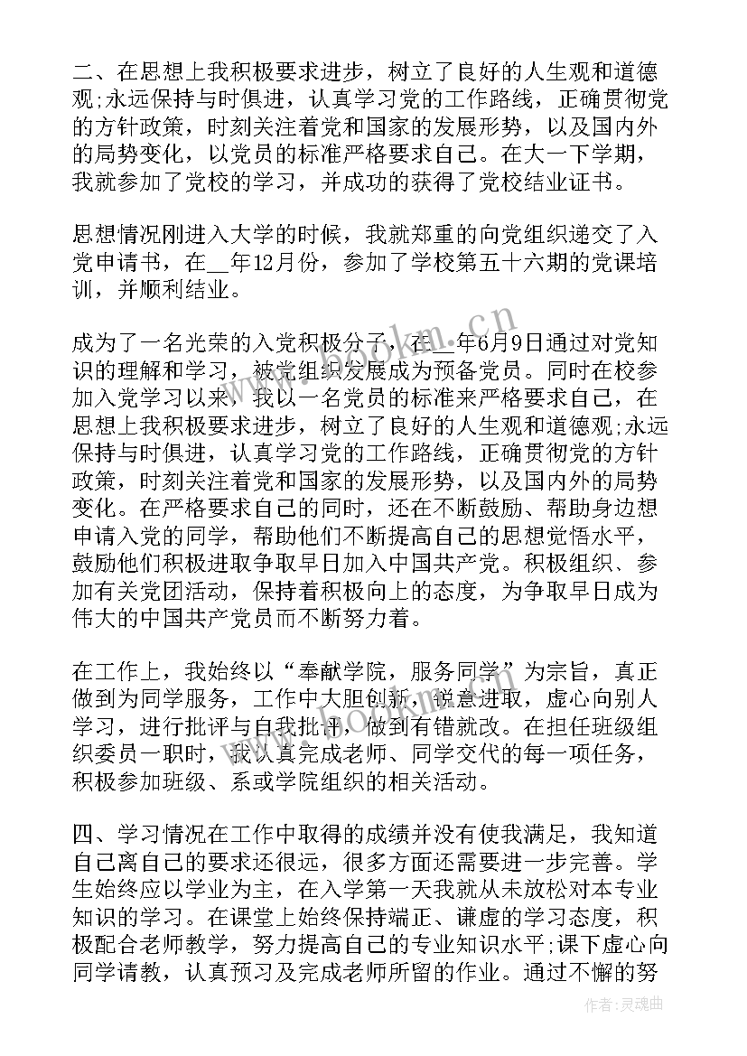 最新省励志奖学金申请书表格 励志奖学金申请书(汇总9篇)