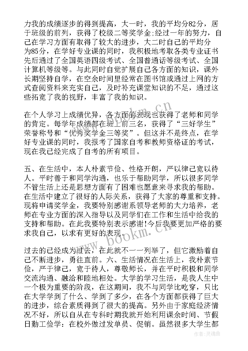 最新省励志奖学金申请书表格 励志奖学金申请书(汇总9篇)