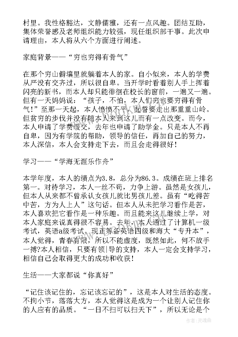 最新省励志奖学金申请书表格 励志奖学金申请书(汇总9篇)