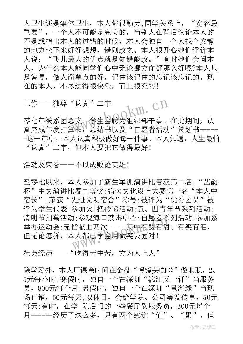 最新省励志奖学金申请书表格 励志奖学金申请书(汇总9篇)