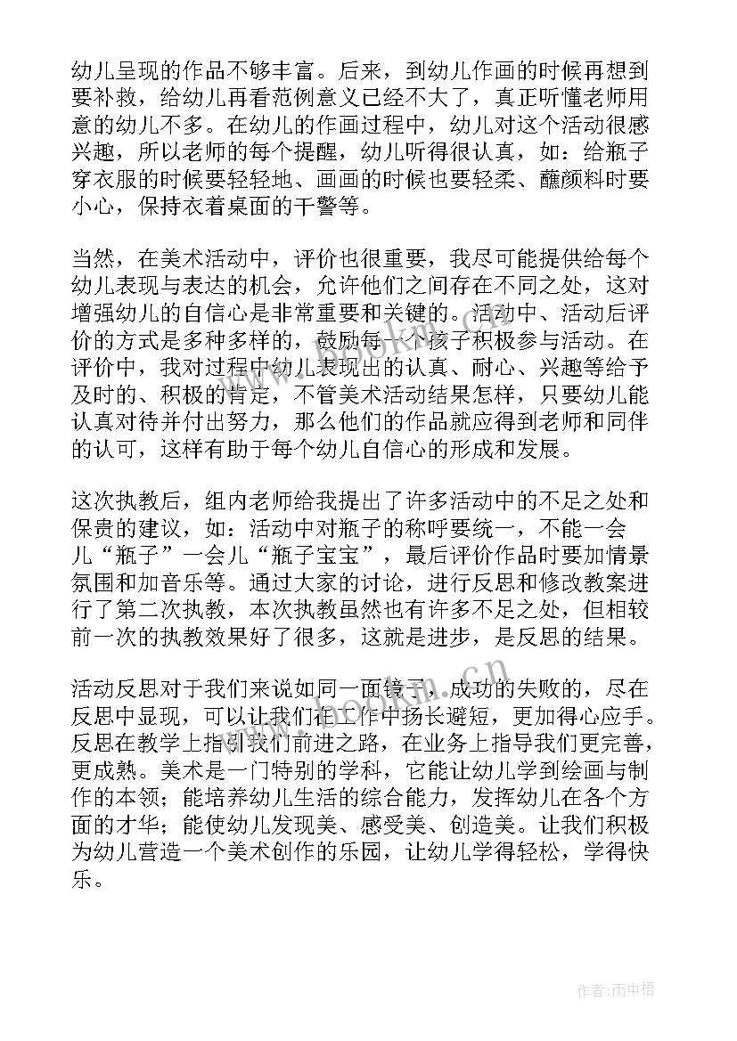 最新美术活动小瓢虫教学反思 美术瓢虫的花衣裳教学反思(通用10篇)