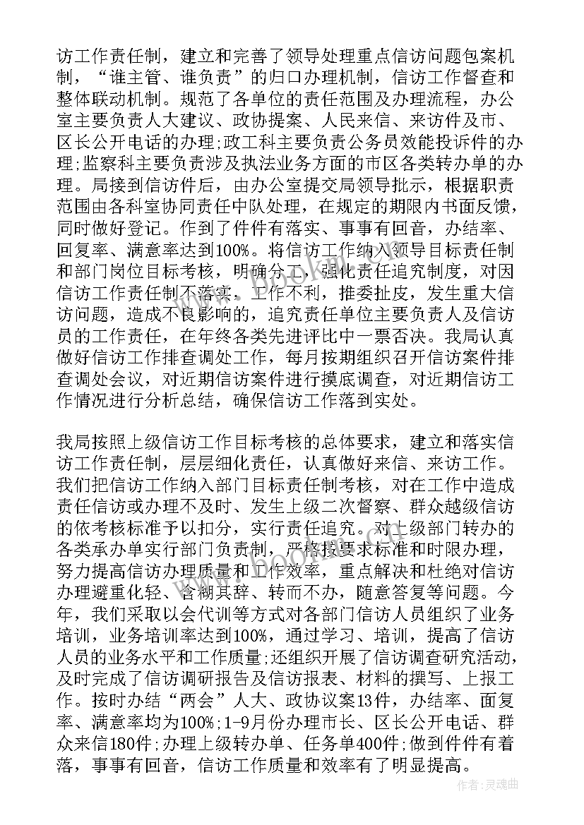 最新村信访工作开展情况 乡镇信访工作自查报告(精选5篇)