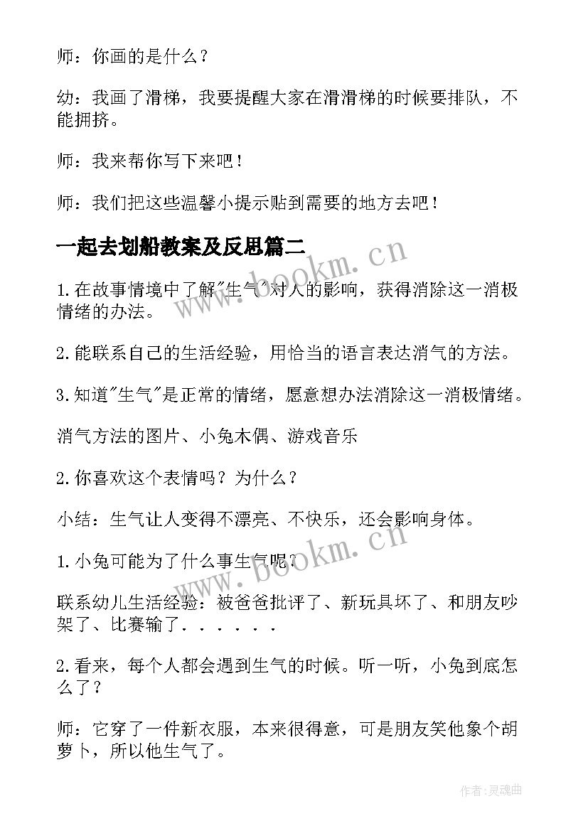 2023年一起去划船教案及反思(大全9篇)