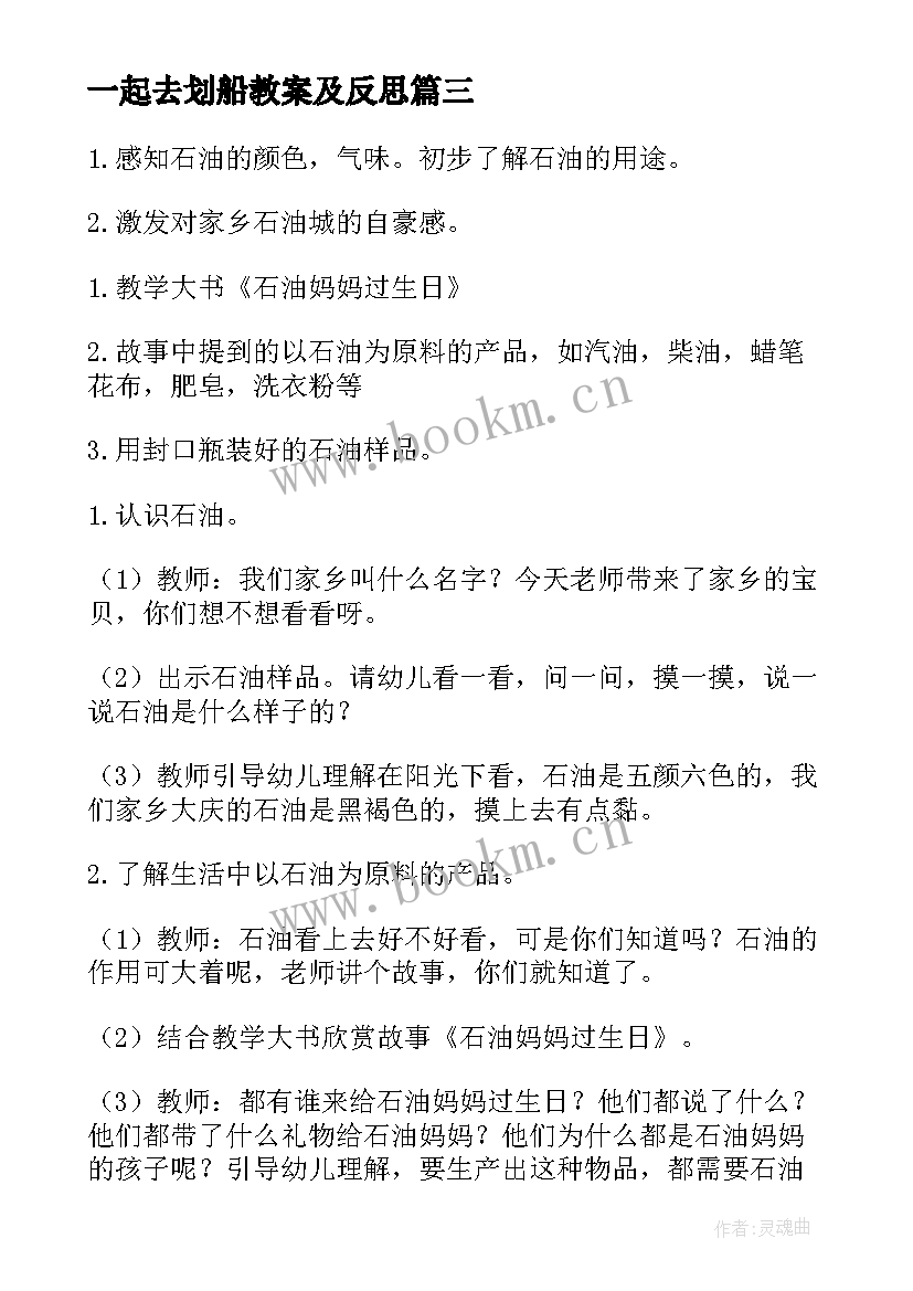 2023年一起去划船教案及反思(大全9篇)