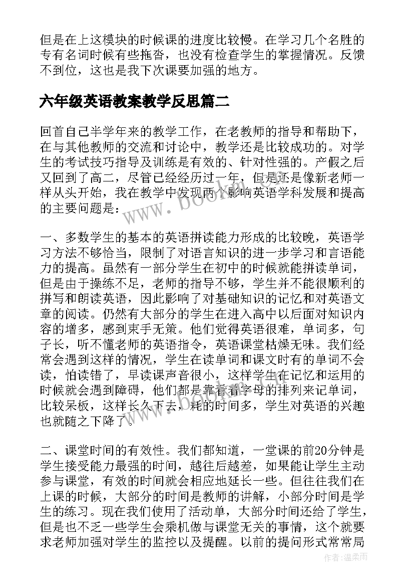 最新六年级英语教案教学反思 英语教学反思(大全10篇)