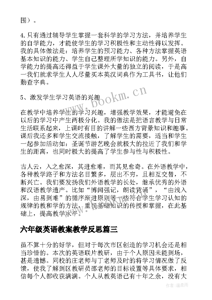 最新六年级英语教案教学反思 英语教学反思(大全10篇)