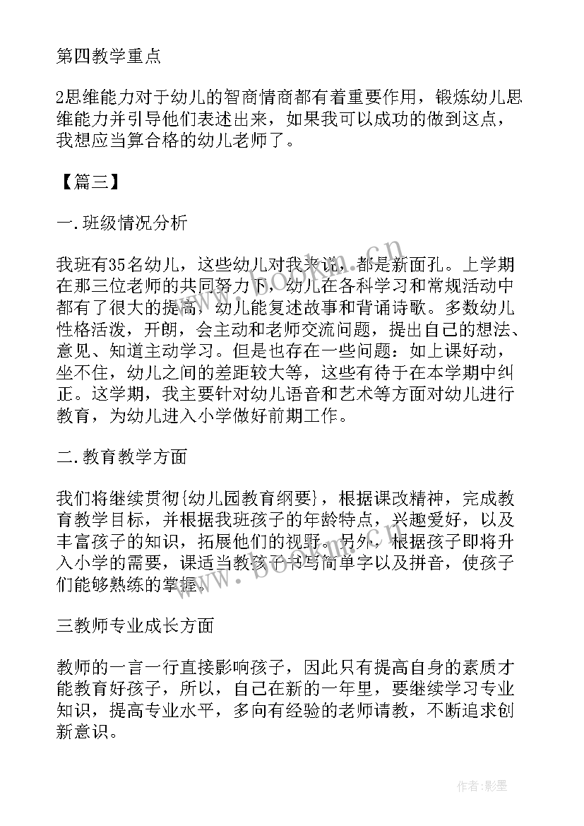 幼师大班个人工作计划月份(实用7篇)