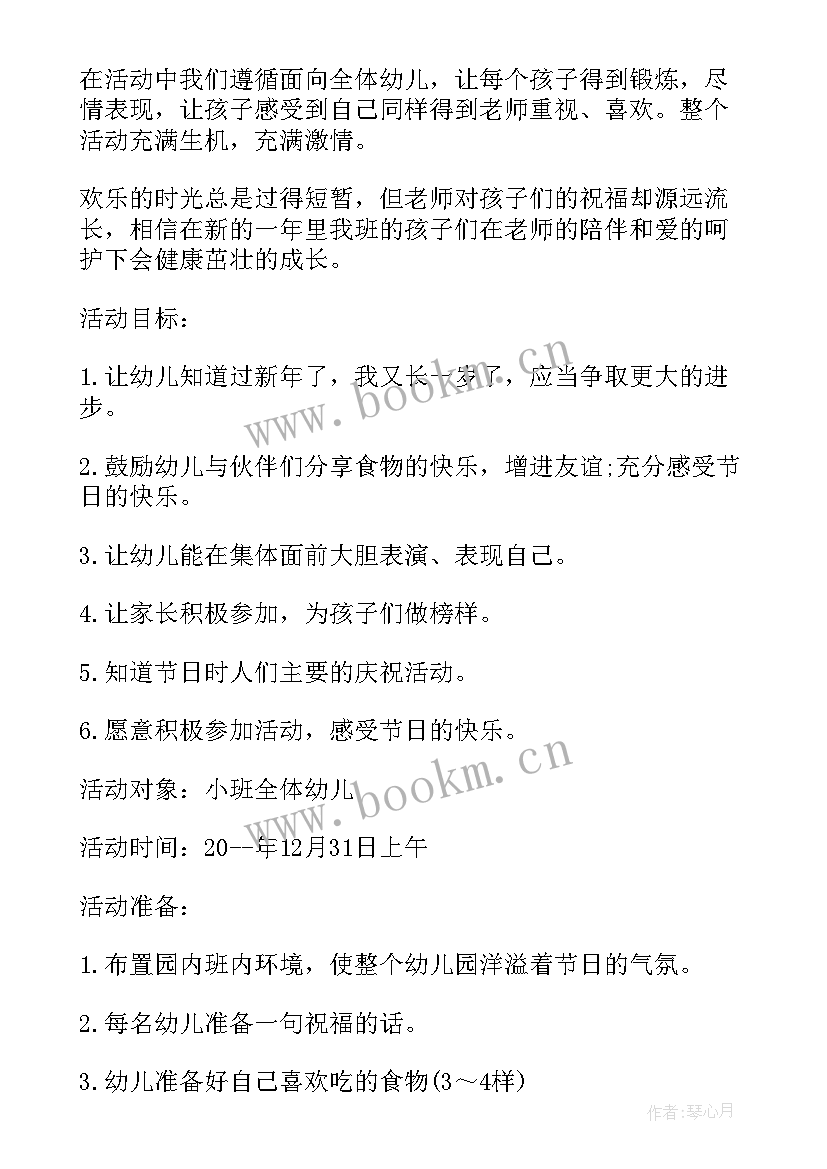 幼儿园立冬活动方案小班(大全5篇)