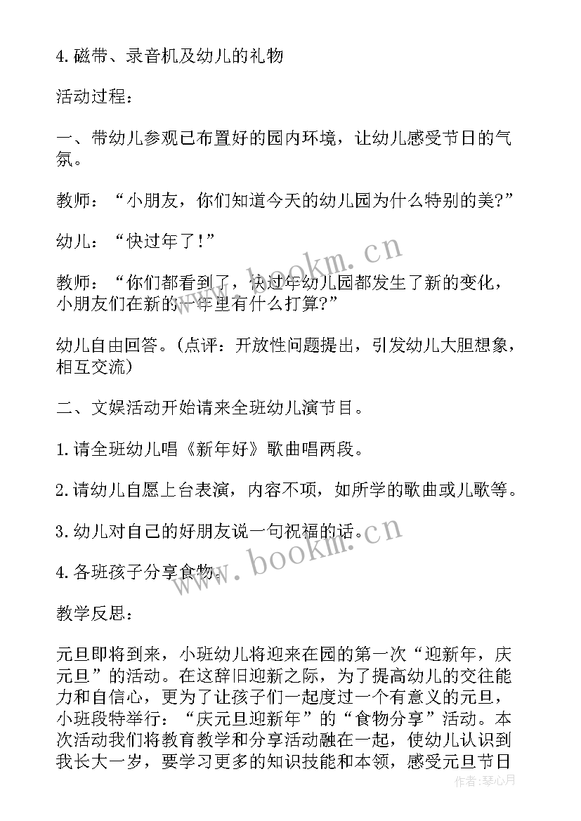 幼儿园立冬活动方案小班(大全5篇)