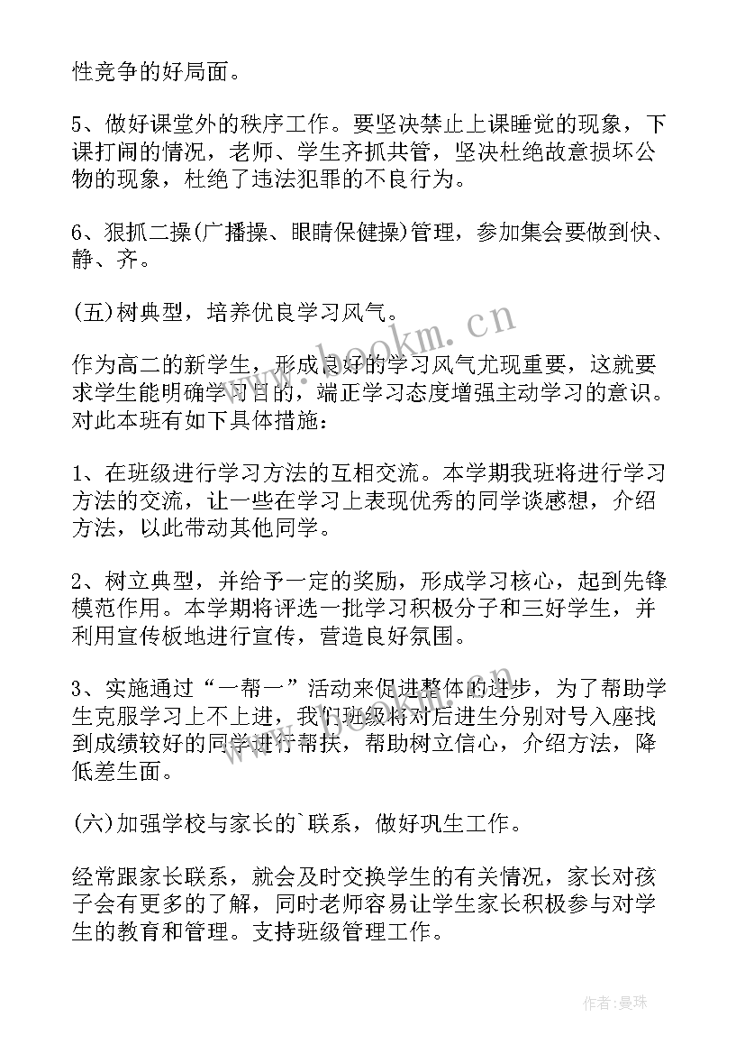 二年级语文工作计划第一学期 二年级语文教学工作计划(精选8篇)