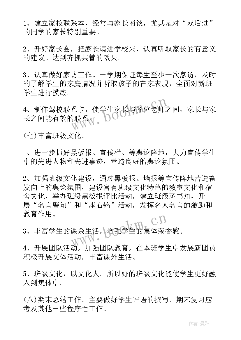 二年级语文工作计划第一学期 二年级语文教学工作计划(精选8篇)