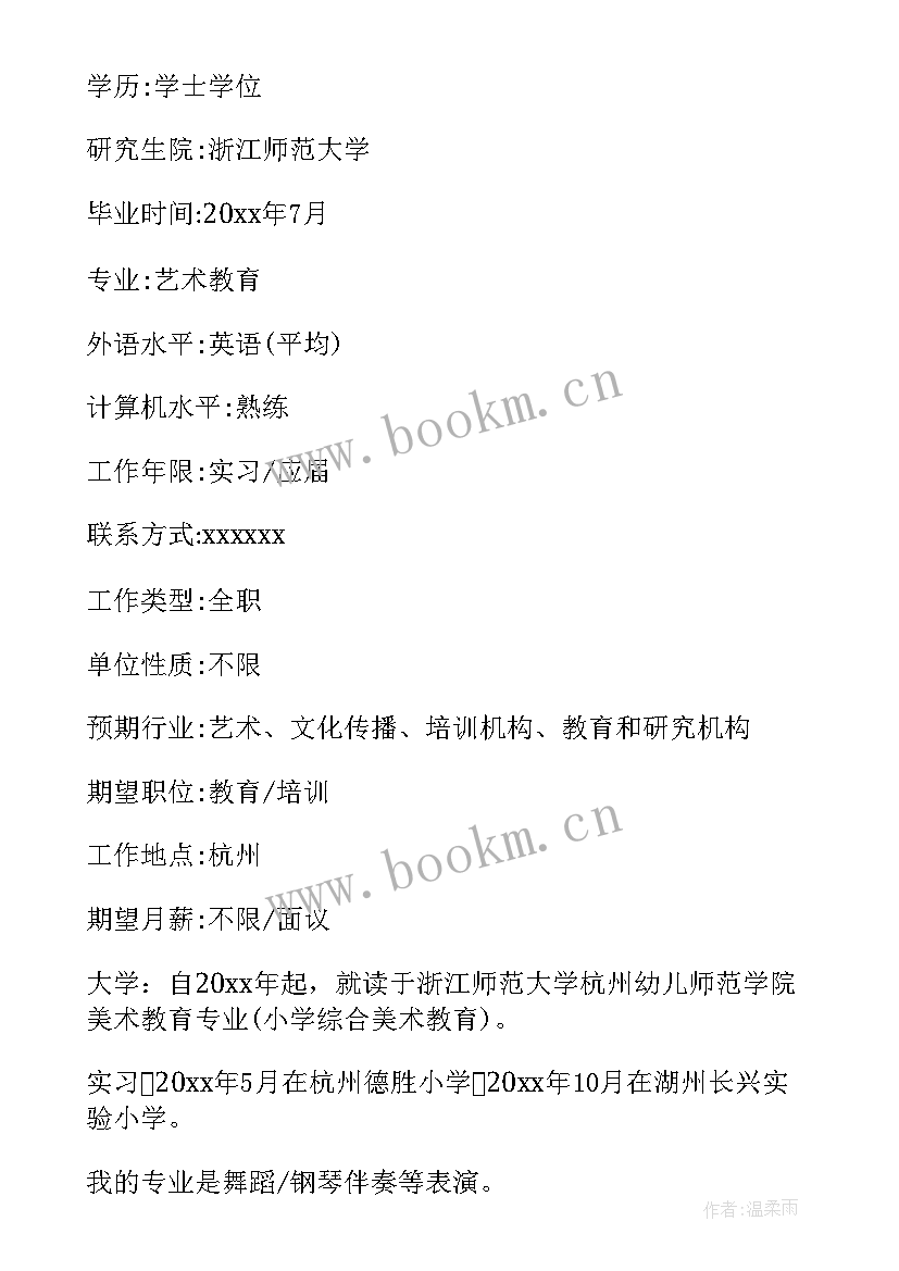 2023年调动工作个人简历 工作调动个人简历优选(实用5篇)